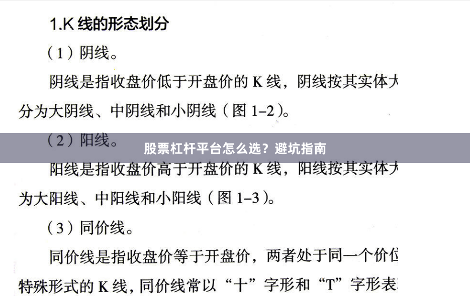 股票杠杆平台怎么选？避坑指南